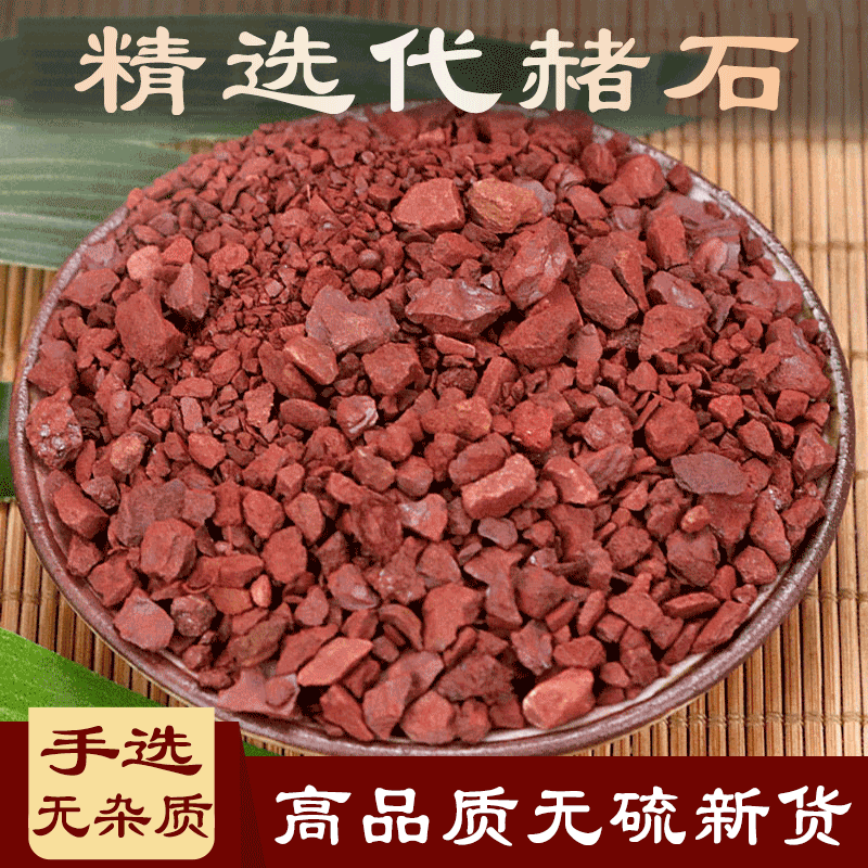 北京同仁品质  原料代赭石中药材500克 赭石赤土紫朱赤赭石 代赭石粉