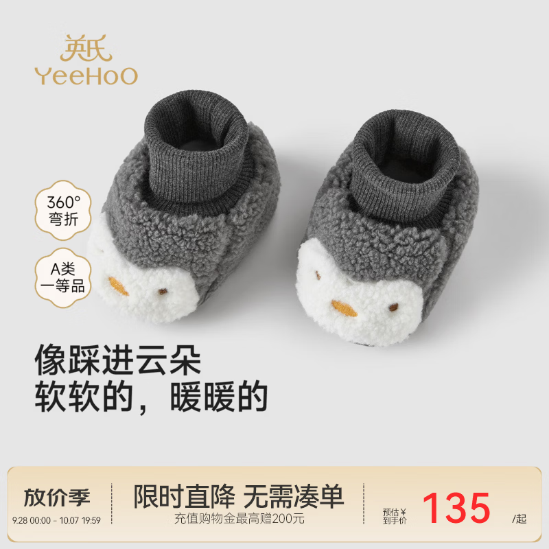英氏（YEEHOO）【商场同款】宝宝脚套秋冬新款男宝女宝布鞋短毛绒保暖脚套 浅灰 12.5CM