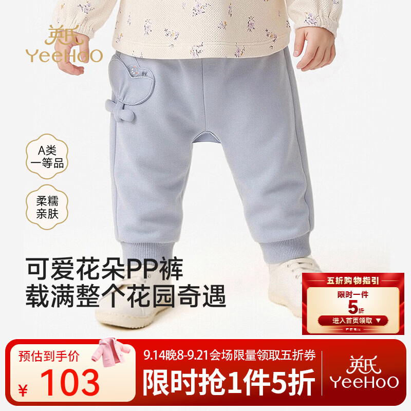 英氏（YEEHOO）【商场同款】女童裤子春夏新品PP裤宝宝哈伦裤 慕云紫 80 cm