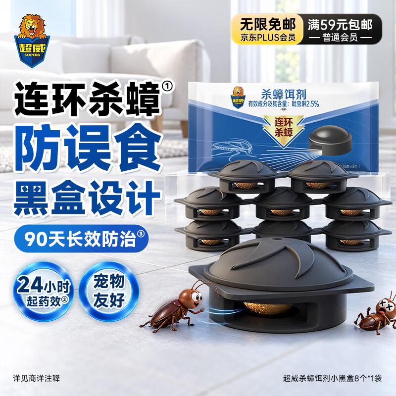 超威蟑螂药杀虫剂8个装 除灭蟑螂饵剂家用厨房全窝一窝室内端杀蟑屋贴