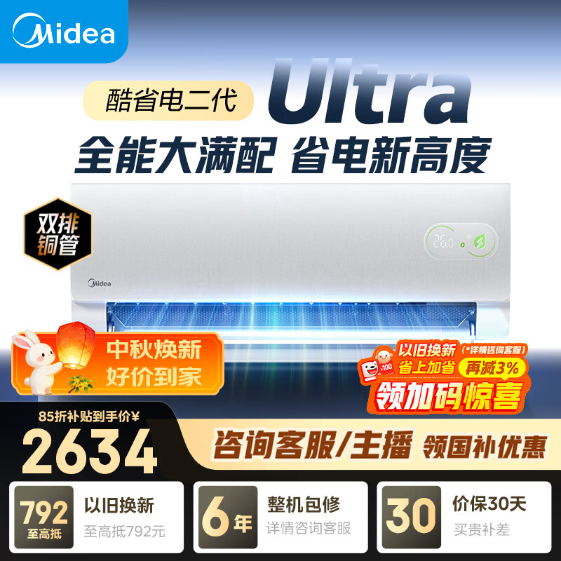 美的自营空调 3099元，格力自营空调 2498.99元 - 86线报
