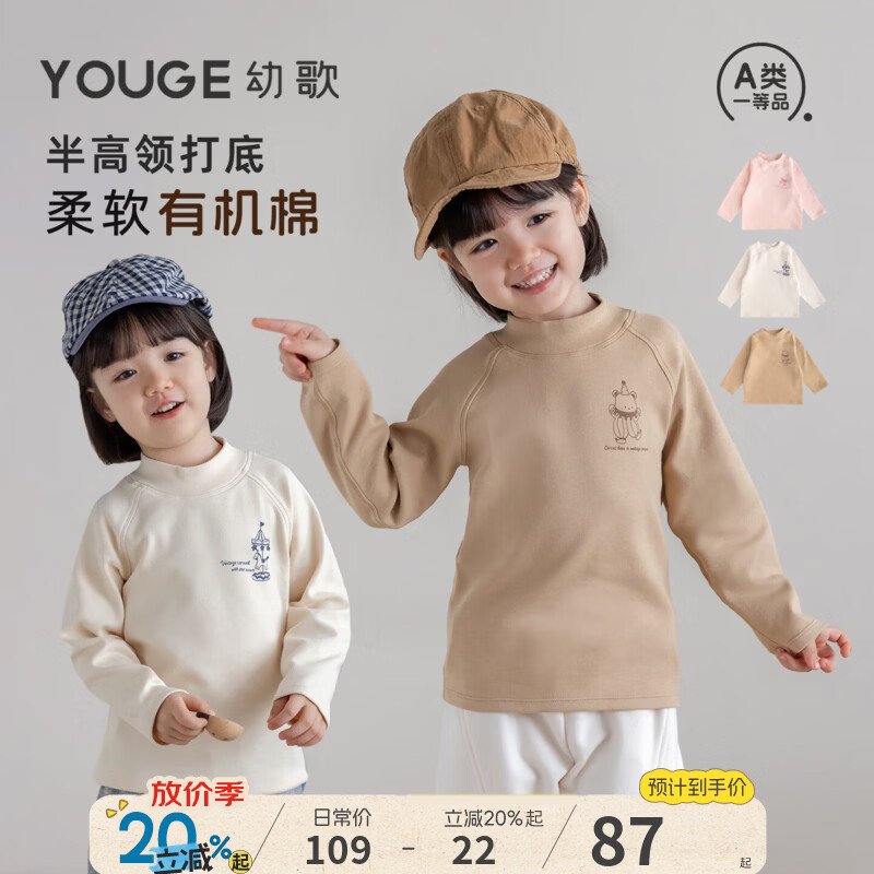 幼歌（YOUGE）婴幼儿有机棉半高领打底衫2026新款儿童弹力百搭上衣潮 荔枝粉 100 cm