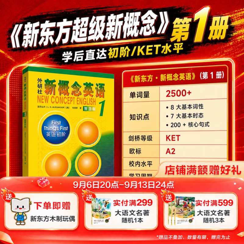 新东方刷刷学超级新概念网络课程1册2册新一代互动学练课 新概念1册互动课程