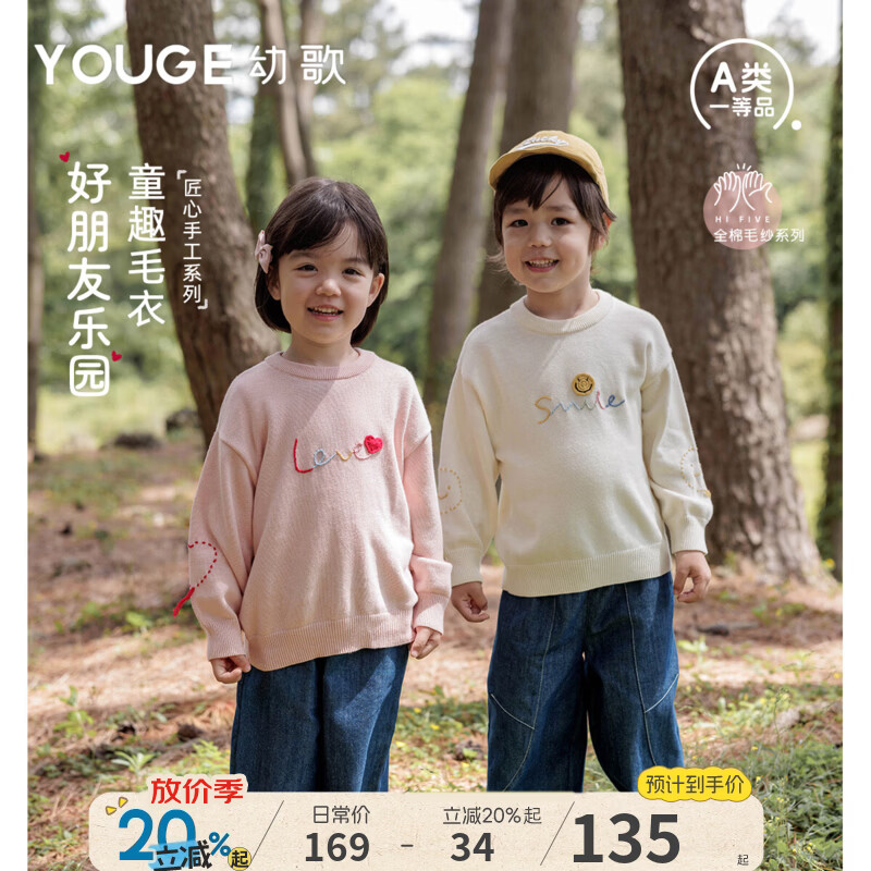 幼歌（YOUGE）婴幼儿手工钩花字母童趣毛衣2026新款儿童宽松百搭上衣 樱花粉 110 cm