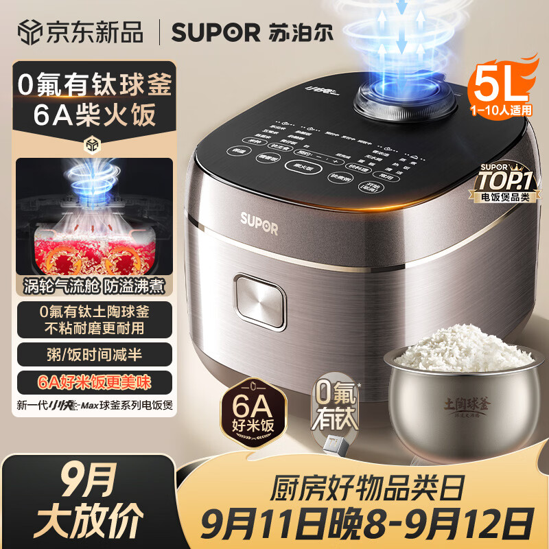 苏泊尔（SUPOR）电饭煲4-5人大容量5升小快有钛球釜家用不粘柴火饭多功能微压智能电饭锅F50X96