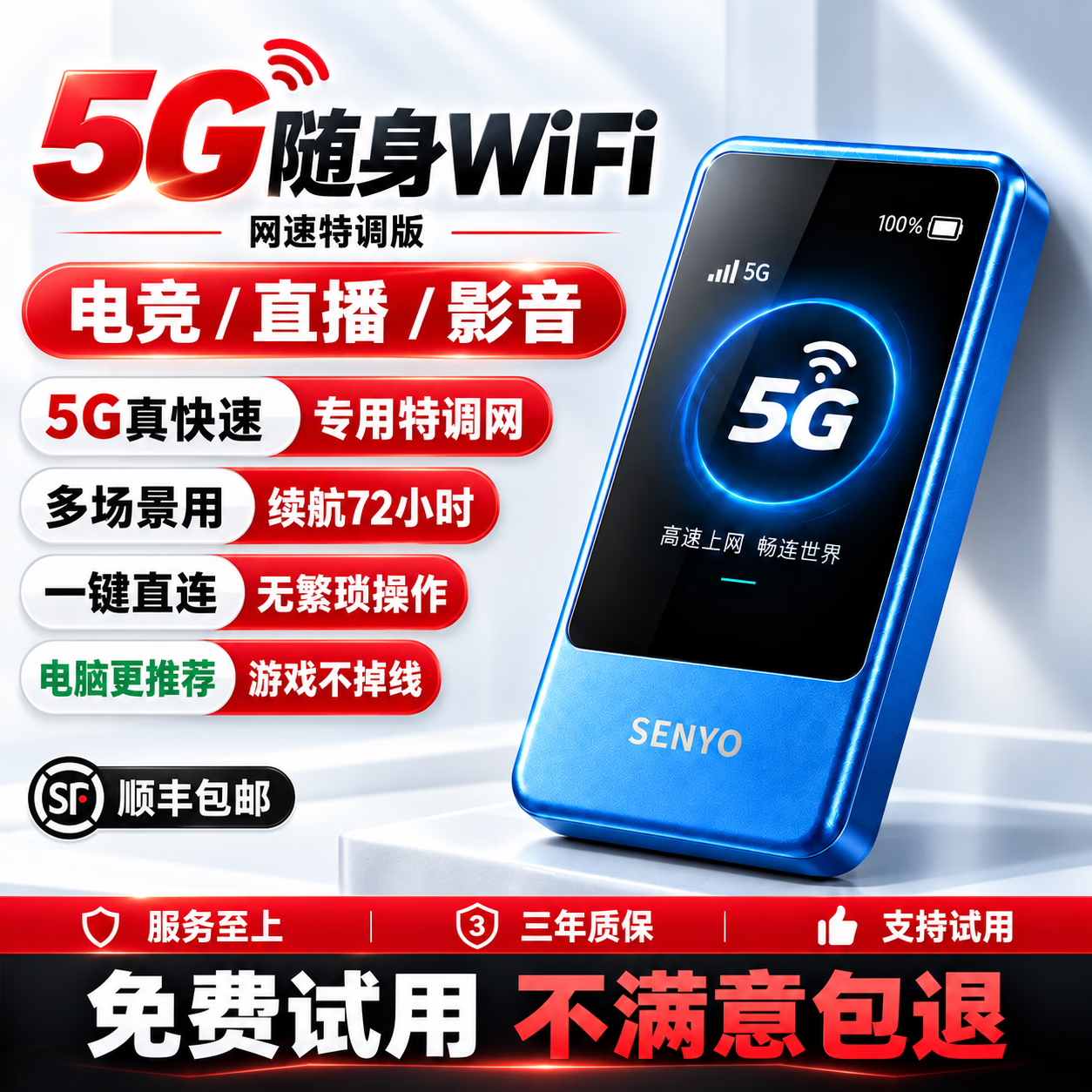 SENYO随身wifi2026新款5G移动wifi无线通用免插卡宿舍低延迟无线网wifi电竞随身无线流量电脑无线网高铁 【超快5GA网速特调版】10000毫安-网游必备 下单领1500G免费试用流量