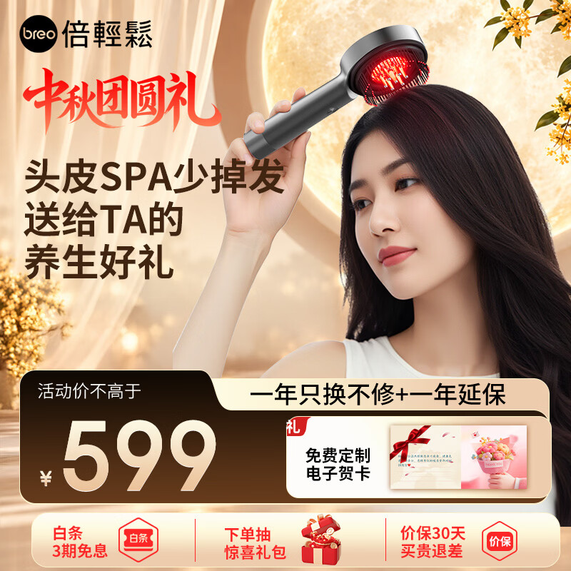 倍轻松【中秋礼品】Scalp3智能按摩梳红光护发健发梳电动导入仪头皮头部按摩仪器 中秋节礼物