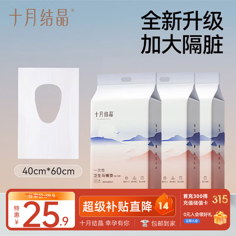十月结晶一次性马桶垫出差旅行产妇大号隔水隔污30片