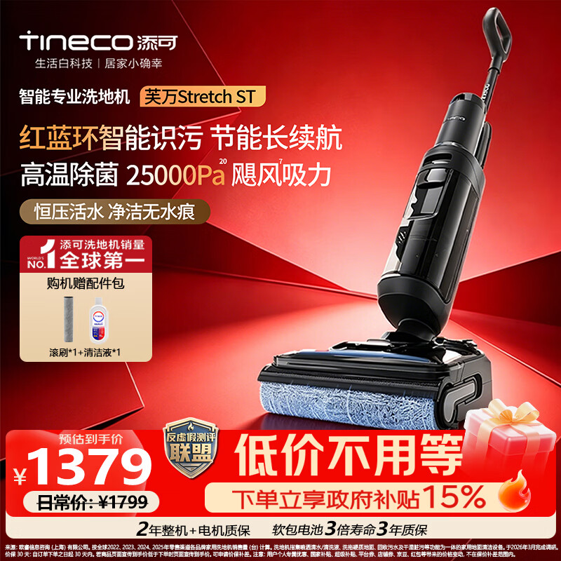 添可自营家用洗地机 1801.7元，石头roborock旗舰店家用洗地机 2587.05元 - 86线报