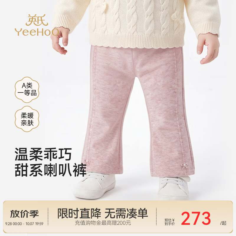 英氏（YEEHOO）【商场同款】儿童长裤新款春秋女童仿毛银线双面布长裤 灰闪粉 80 cm