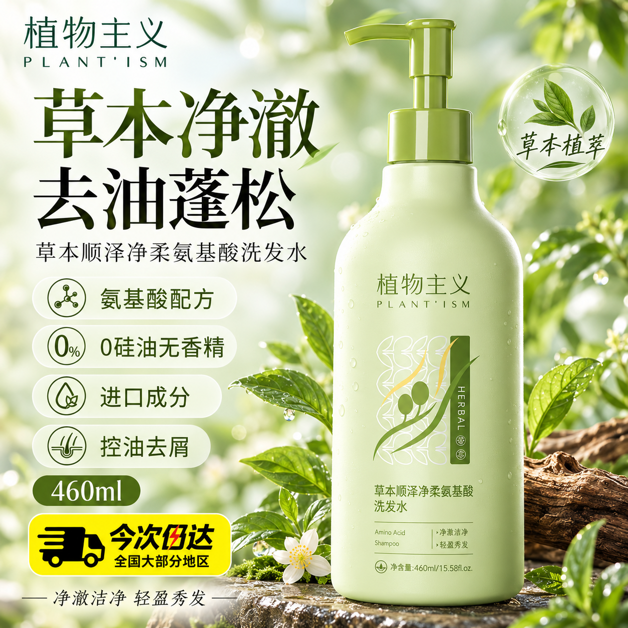 植物主义备孕妇女洗发水氨基酸洗头膏洗发露无香无硅油控油去屑专用温清洁