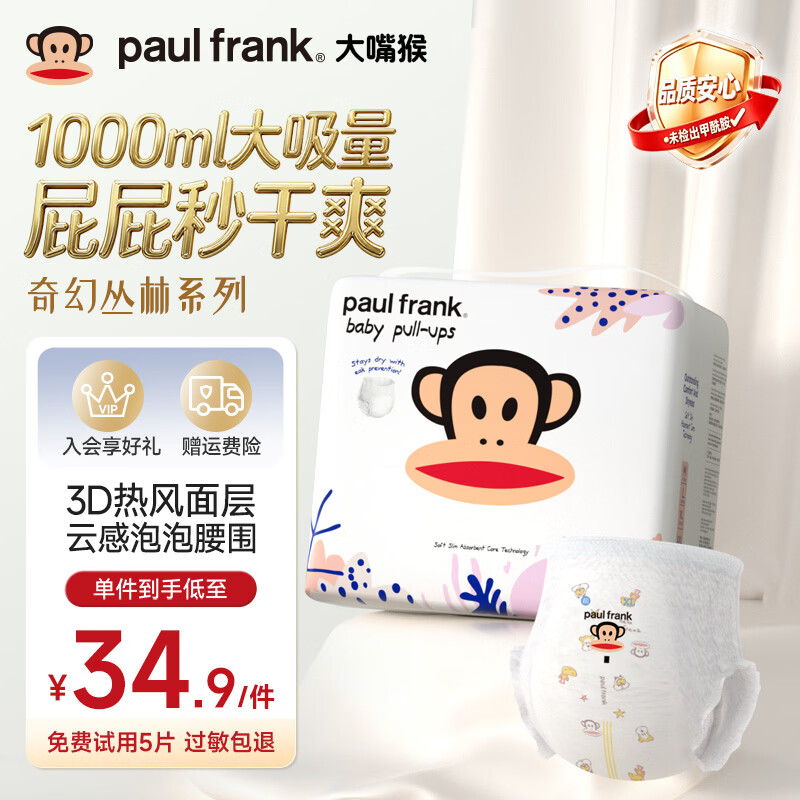 大嘴猴（paul frank）奇幻丛林拉拉裤超薄透气男女宝通用尿不湿柔软裸感成长学步训练裤 丛林拉拉裤 XXXL码24片