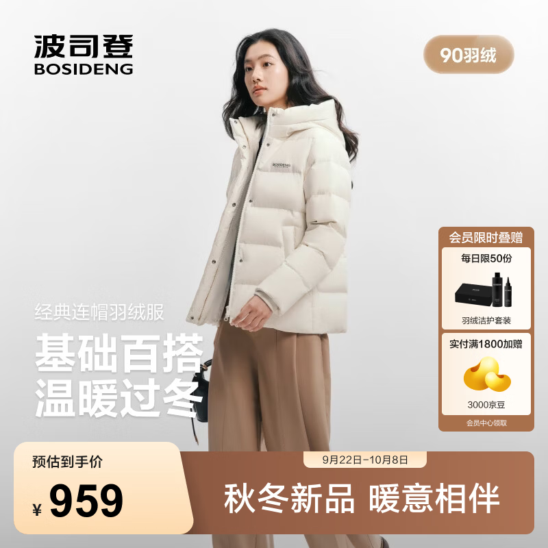 波司登（BOSIDENG）26年秋冬新款90绒羽绒服女款时尚宽松连帽加厚保暖外套B260245128 象牙米7C89 XS 155/80A 体重约100斤以内