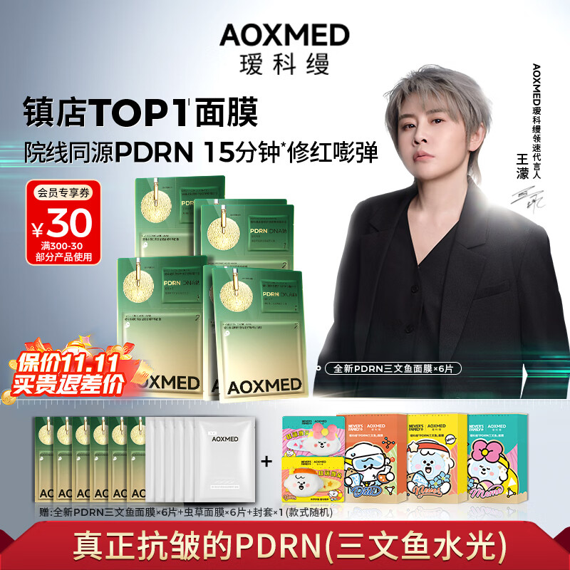 瑷科缦【王濛同款】PDRN三文鱼水光面膜6片急修护紧致保价11.11