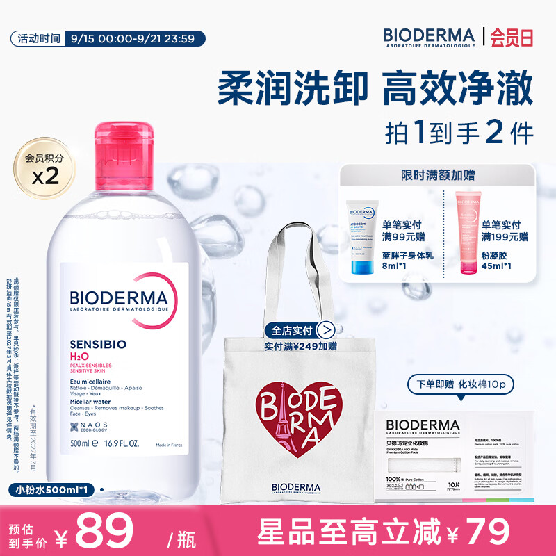 贝德玛（BIODERMA）【官方正品】洗卸敏感肌小粉水洁肤液温和清洁不伤肤卸妆水 小粉水-效期至27年3月 500ml