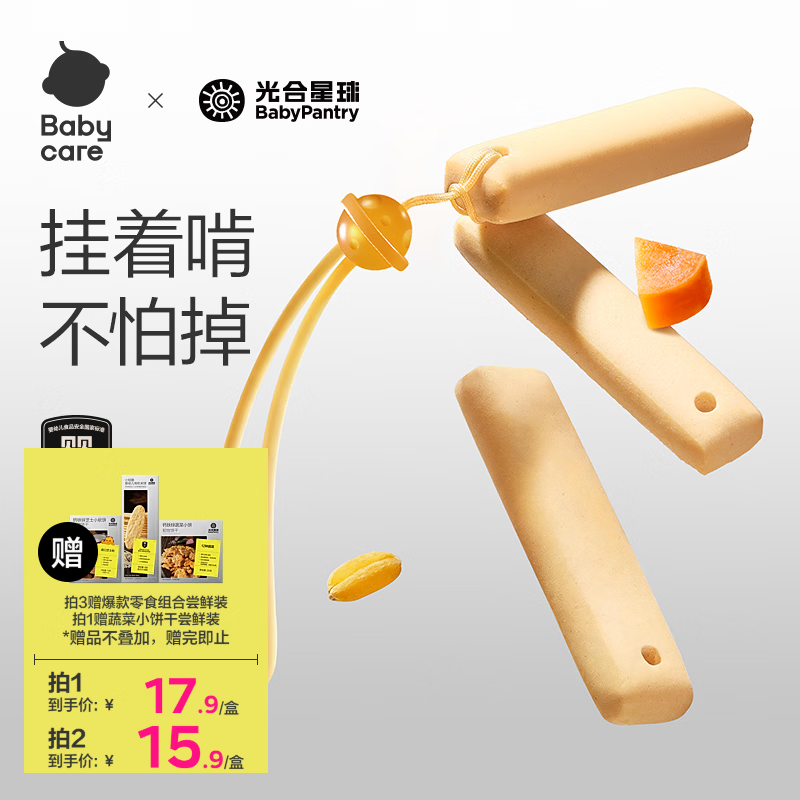 光合星球babycare宝宝磨牙棒硅胶手持磨牙饼干婴儿零食6个月以上不怕掉64g
