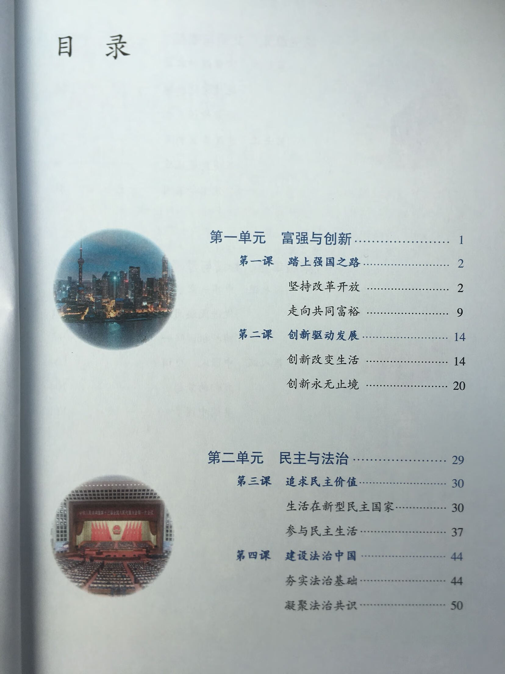 乾阅上海五四制 道德与法治 9/ 九年级上册 学期 政治课本教材书