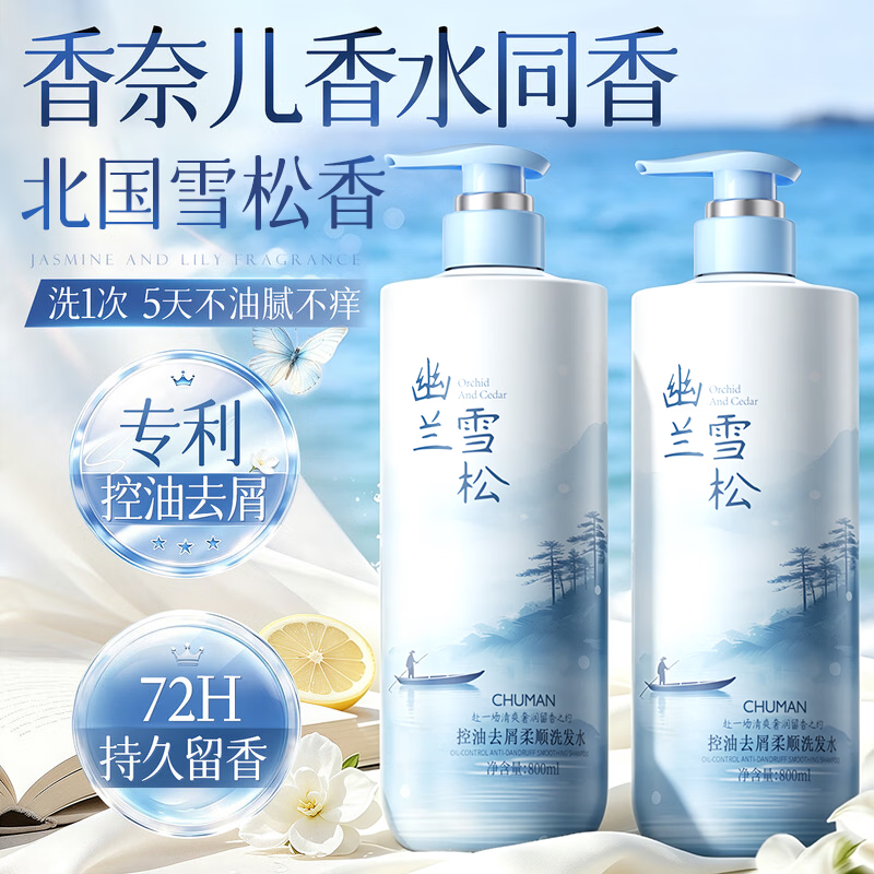 初蔓洗发水沐浴露套装男女士去屑止痒控油持久蓬松留香青少年专用头膏 【去屑止痒】幽兰雪松香氛洗发水800ml 商超同款大牌同香去屑洗发水TOP