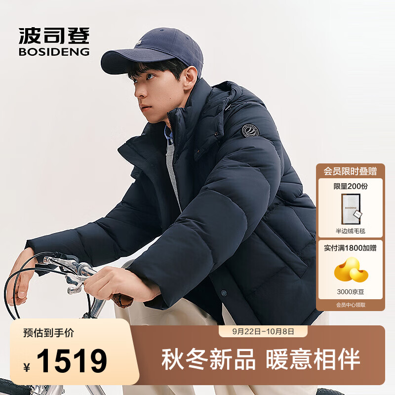 波司登（BOSIDENG）26秋冬新款90绒羽绒服男款时尚百搭短款宽松脱卸帽外套B260245281 墨渊蓝5A99 M 175/96A 体重约130-140斤