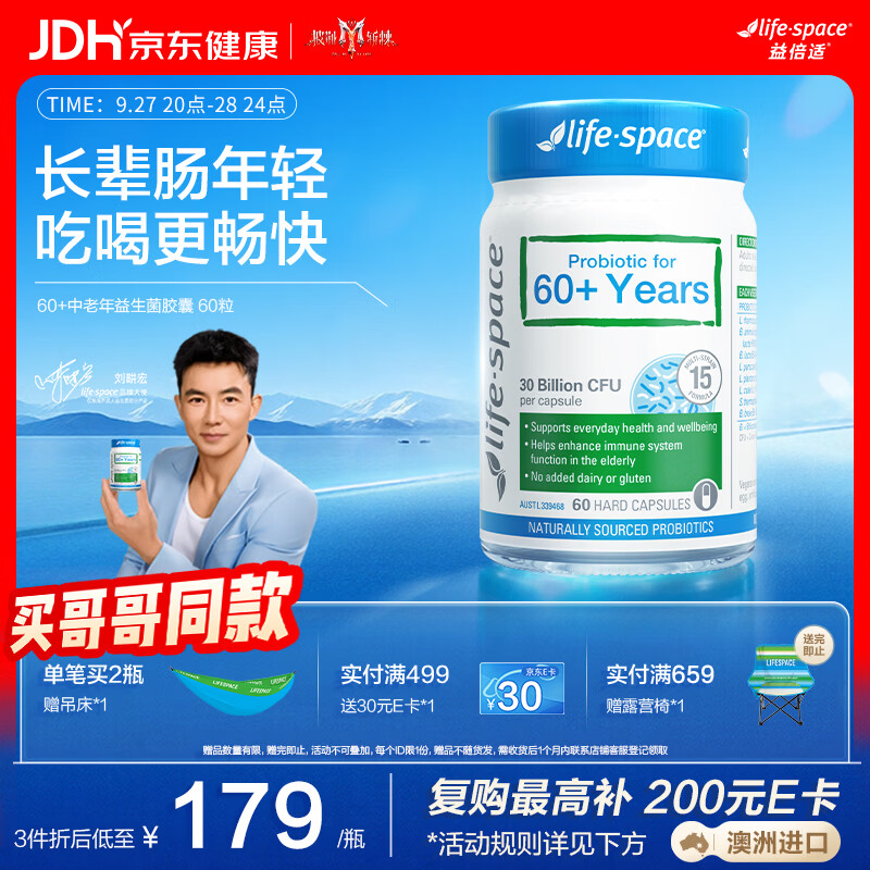 Life Space益倍适成人中老年益生菌胶囊300亿活菌60粒/瓶澳洲进口【常青瓶】