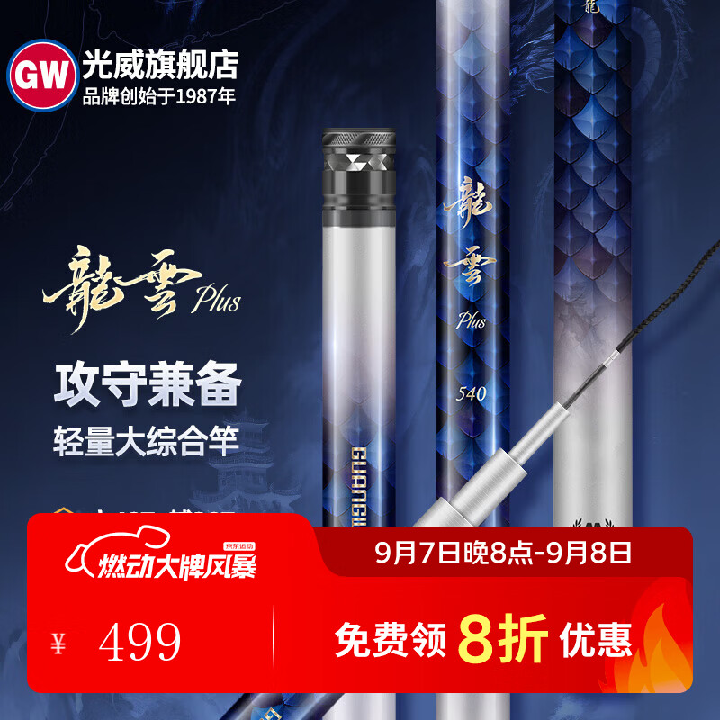 GW新品龍雲PLUS台钓竿手杆28调龙云碳素超轻超硬轻量大综合钓鱼竿 6.3m 龍雲PLUS