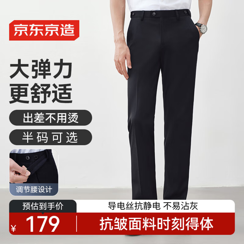京东京造【高弹抗皱】西裤男商务男士休闲裤子春秋男款新款高端 黑色35