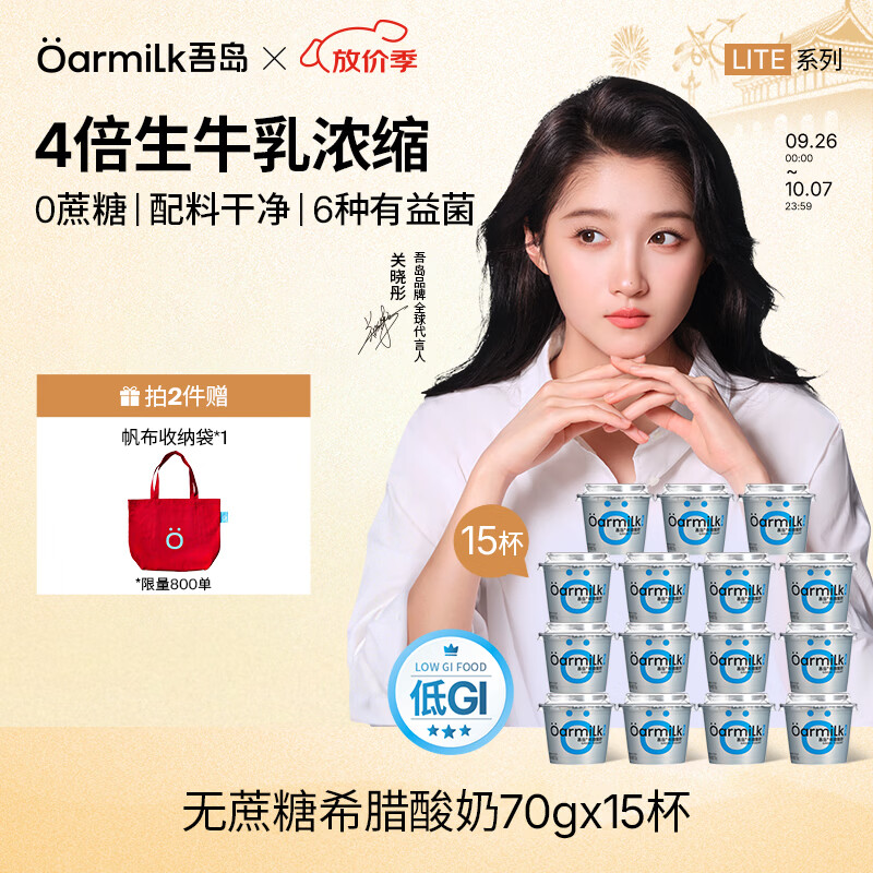 OarmiLk吾岛希腊酸奶0乳糖多口味生牛乳发酵低温酸奶70gX15杯早餐酸奶 无蔗糖希腊70gX15杯