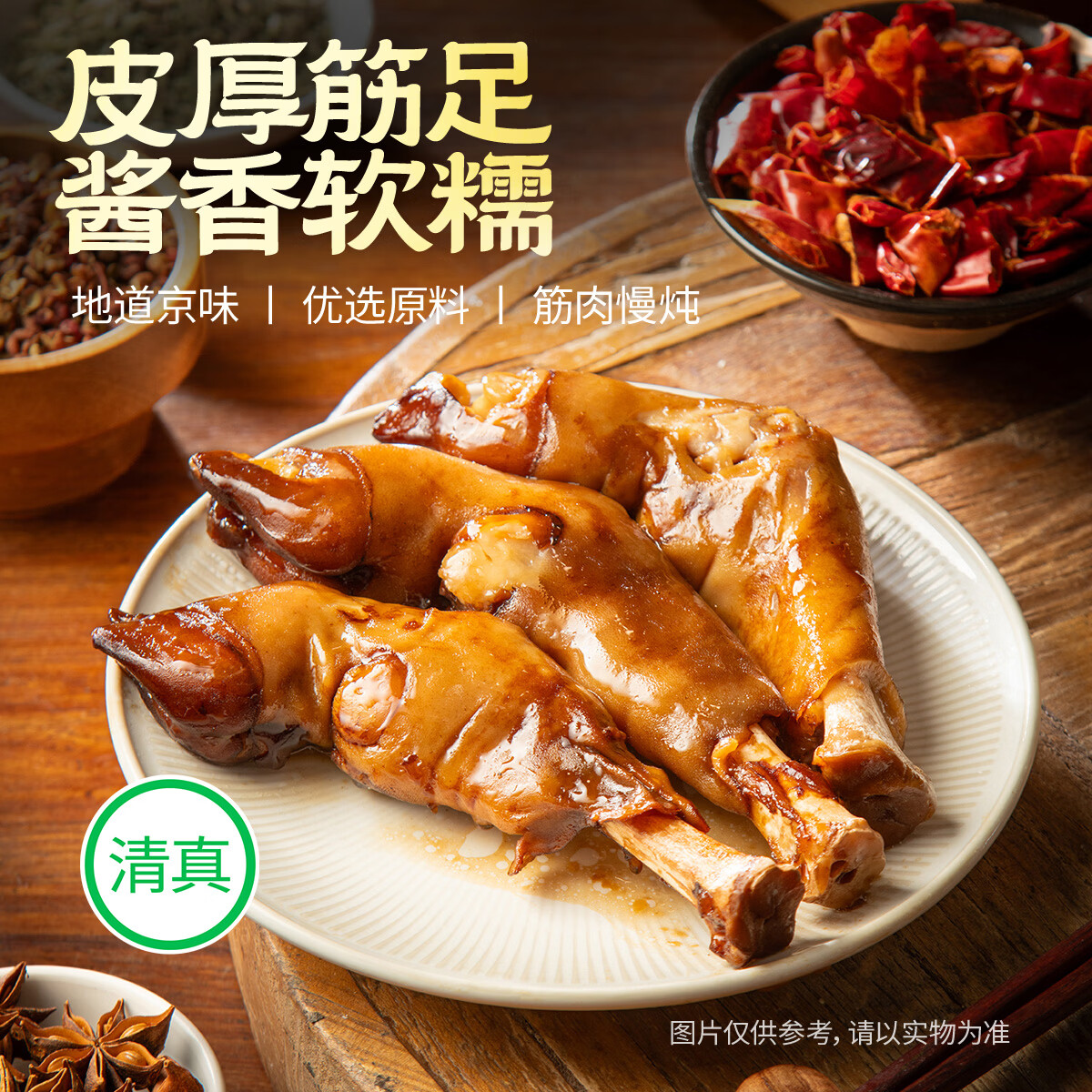 城一锅羊蹄清真熟食开袋即食五香水晶羊蹄带筋卤味下酒真空包装 【店长推荐】五香羊蹄1盒*400克