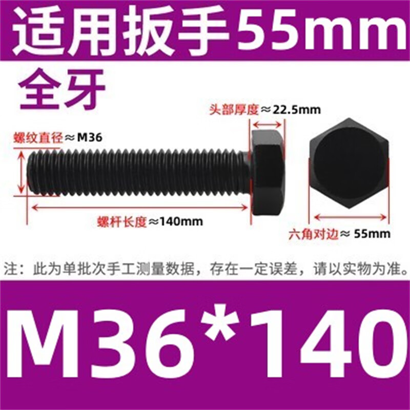 斯汀旭加长全牙外六角螺丝钉全螺纹螺栓全丝全扣螺杆 M36*140全牙