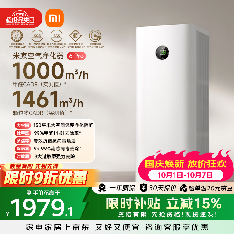 米家小米【发布会同款】空气净化器6Pro 新升级双芯架构大空间除菌除醛母婴级家用除甲醛净