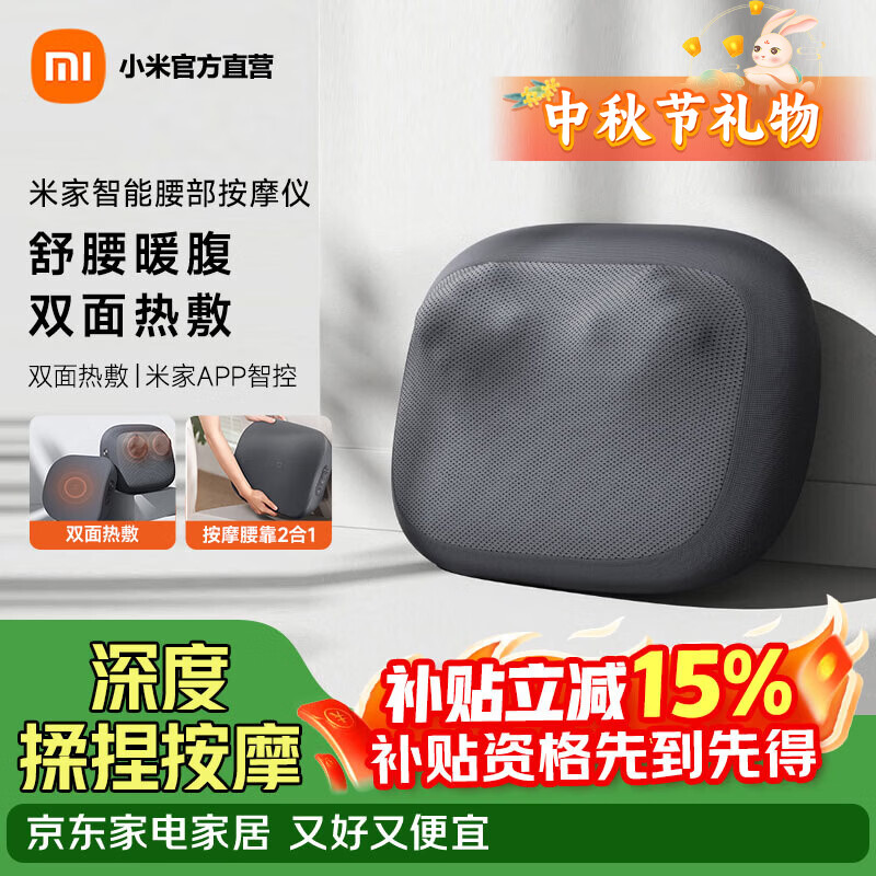 米家小米智能腰部按摩器按摩仪靠垫 肩腿背部颈椎按摩仪器揉捏热敷便携  送父母【中秋节礼物】 米家智能腰部按摩仪