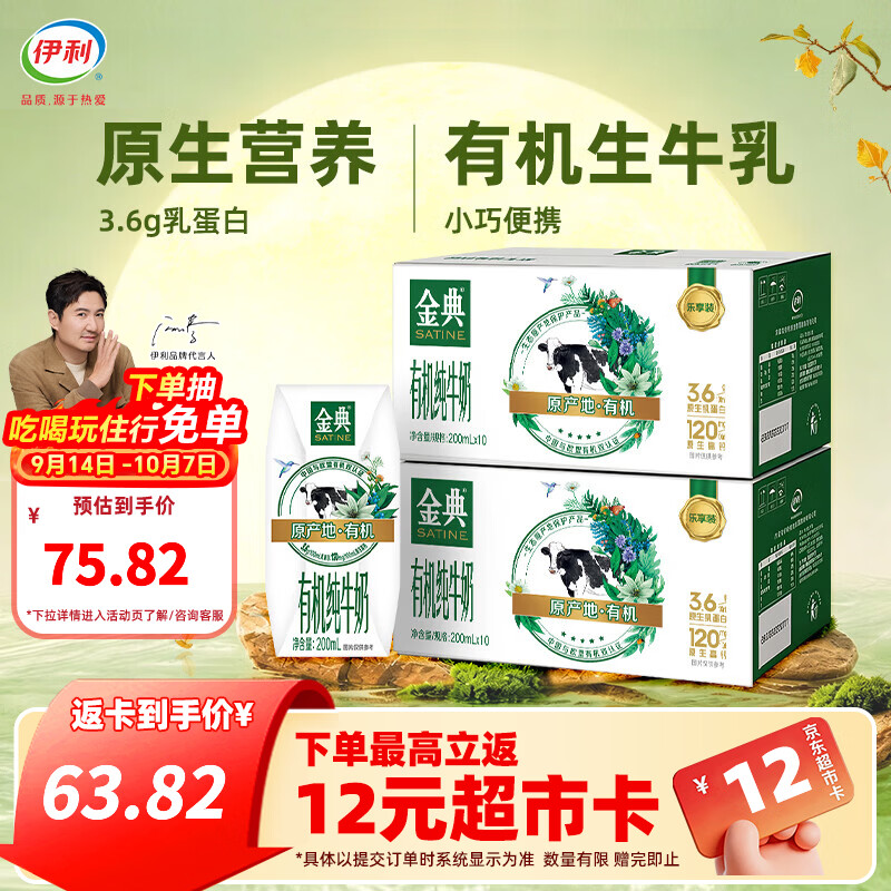 伊利金典有机纯牛奶200ml*10盒*2箱 3.6g优质乳蛋白 中秋送礼 8-9月产