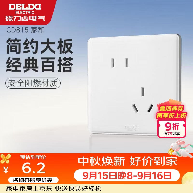 德力西（DELIXI）开关插座面板 CD815系列 10A斜五孔插座 QSE86ZS/3