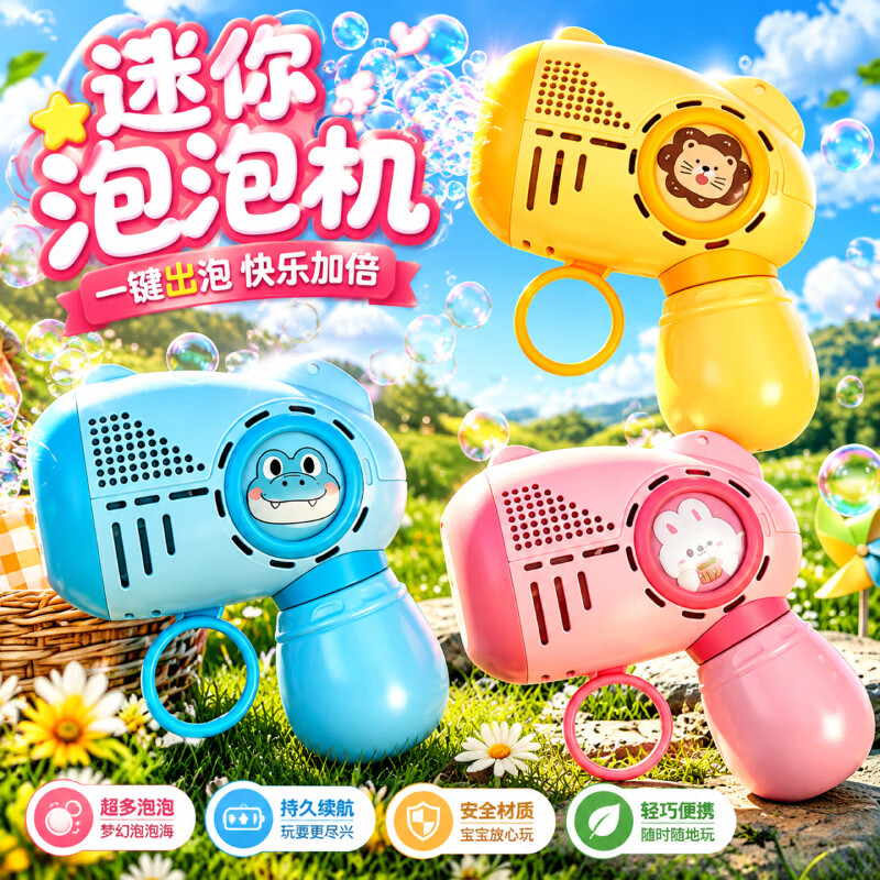 妙贝乐迷你吹泡泡机全自动手持泡泡枪儿童户外不漏液创意卡通吹泡泡玩具