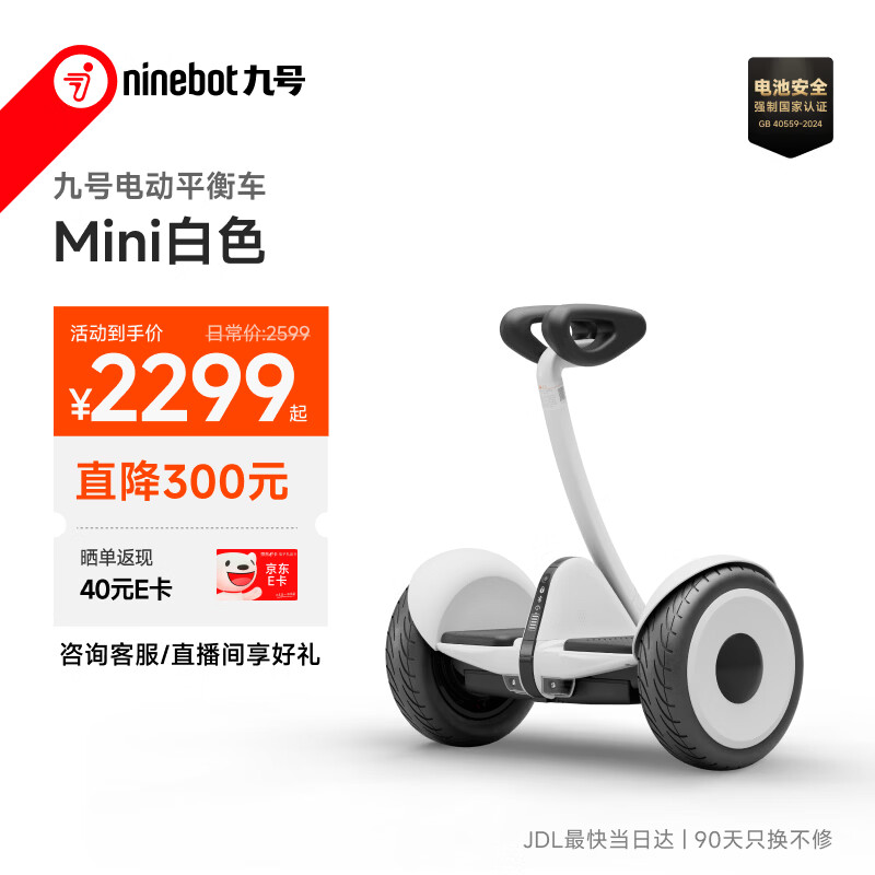 九号（Ninebot）电动平衡车Mini白色智能代步长续航腿控送物生日礼物玩具两轮电动车成年人体感小九