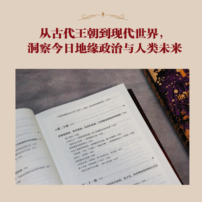 【官方正版 现货速发】世界的史诗 西蒙·蒙蒂菲奥里 现实版《继承之战》与《权力的游戏》的结合,一部真正的通史! 博集天卷 世界的史诗