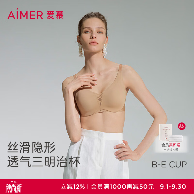爱慕（Aimer）26新品隐形贴贴2光面隐痕软钢圈4/4三明治薄杯大胸显小收副乳文胸 肤色2H0 80B