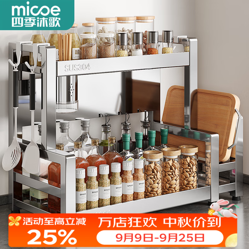 四季沐歌（MICOE）304不锈钢厨房调料置物架台面调味品佐料瓶收纳盒大全刀架筷子筒 【304不锈钢款】双层40cm+全配