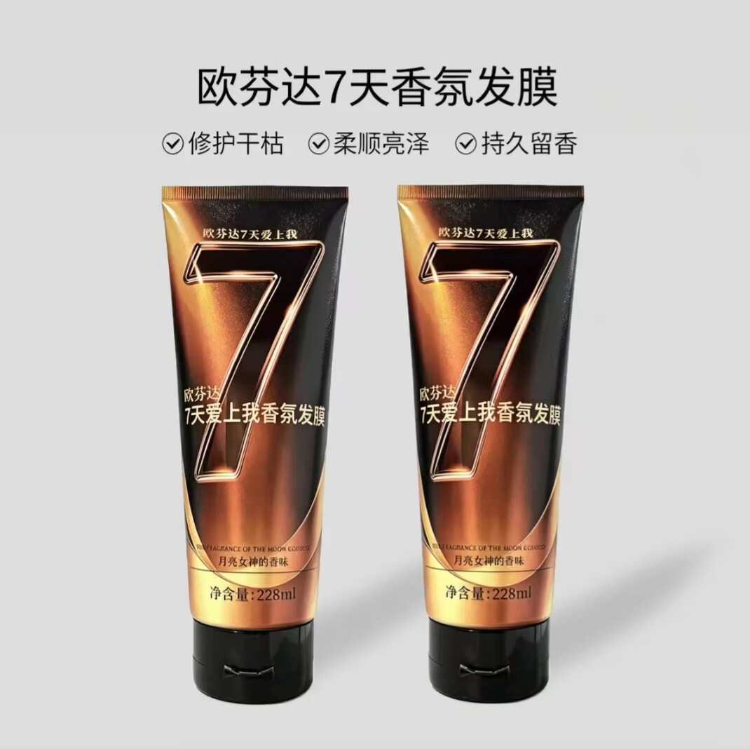 欧芬达7天爱上我【新品】香氛发膜修护干枯受损发质保湿柔顺亮泽持久留香丝发护发 【月亮女神】228ml*2支-深层护理