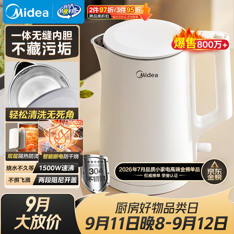 美的（Midea）电热水壶食品级304不锈钢自动断电双层防烫全钢无缝1.5L容量 MK-HJ1566