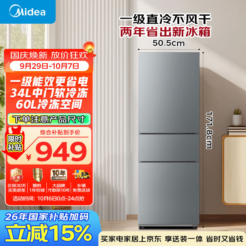 美的220L三门冰箱灰色租房家用小型客厅宿舍小冰箱三开门26年新款一级能效MR-231T国家补贴/以旧换新