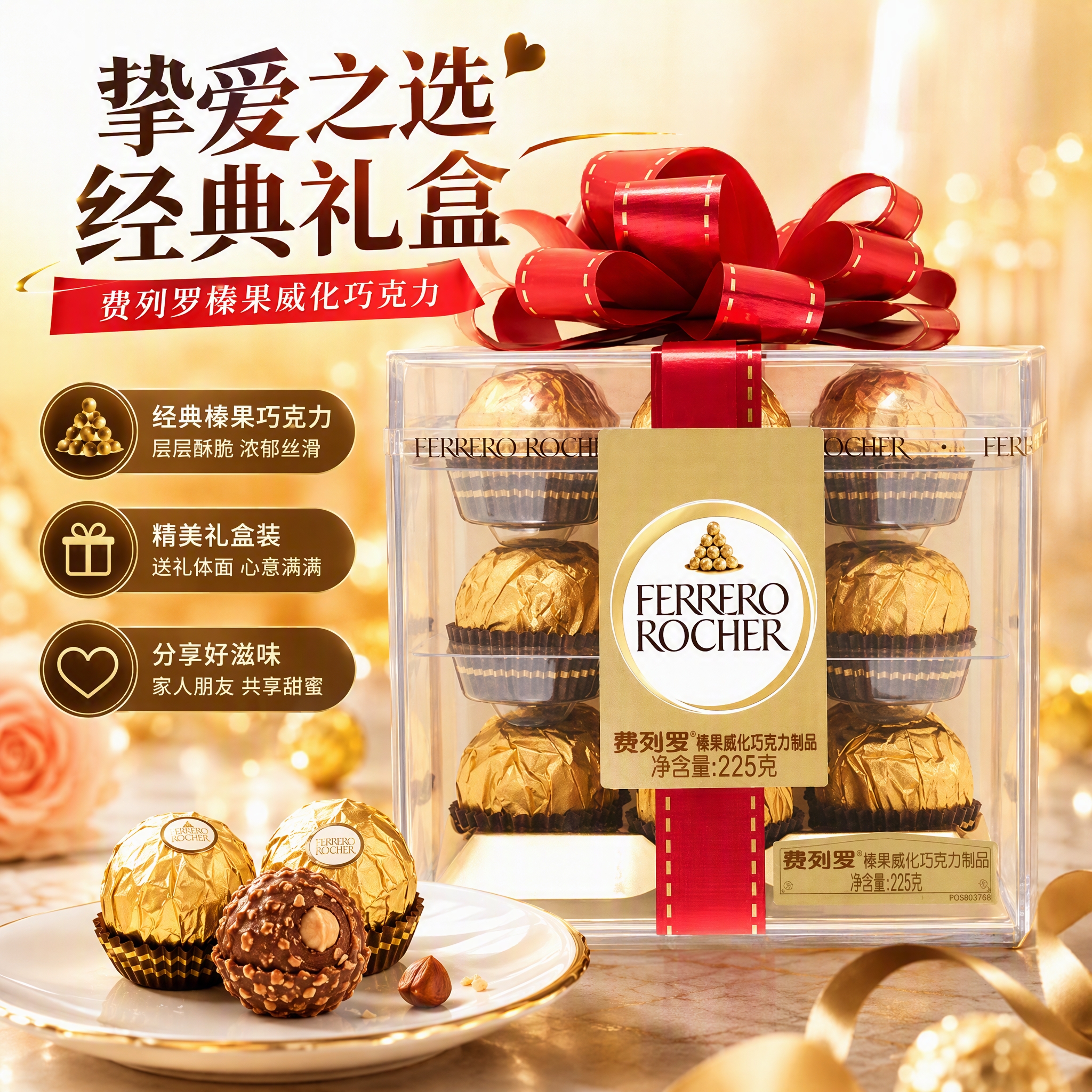费列罗榛果牛奶巧克力225g/18粒 65元 - 86线报