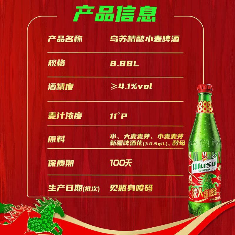 乌苏啤酒(wusu)超大容量精酿小麦啤酒8.88L瓶装送礼发财酒 送礼 【8.88L发财酒】就喝“1瓶 【临期库存介意勿拍】