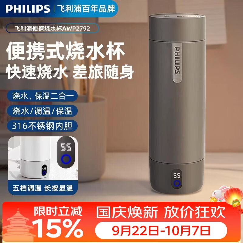 飞利浦（PHILIPS）烧水杯保温杯便携式烧水杯子旅行电加热水杯壶男女士实用节日礼物