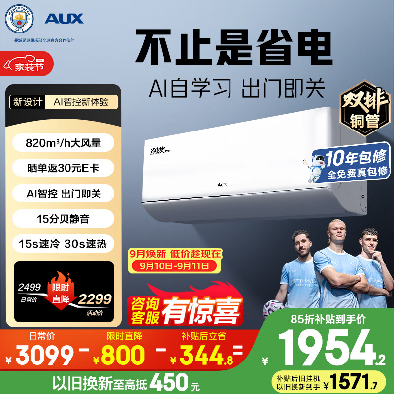 奥克斯旗舰店空调 3100元，奥克斯自营空调 2299元 - 86线报