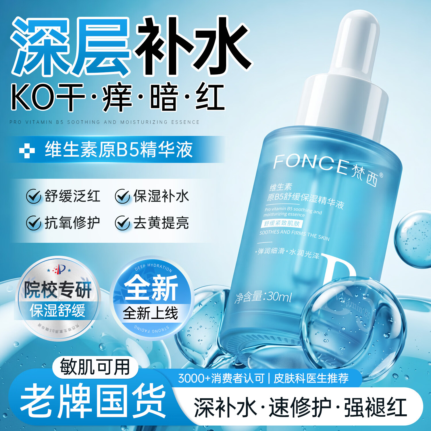 梵西b5精华液8%高浓保湿精华滋养面部修护肌肤收毛孔紧致舒缓保湿 【收缩毛孔+补水保湿】两瓶周期装