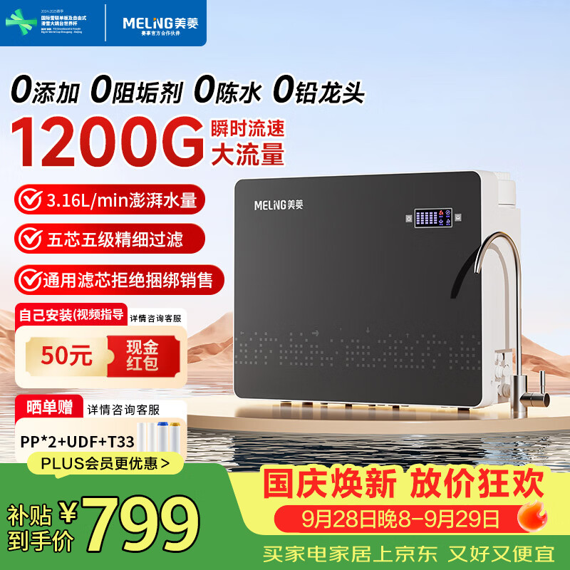 美菱（MeiLing）净水器家用净饮机RO反渗净水器瞬时1200G大流速直饮机通用滤芯厨下式自来水过滤器ME-DR75N07（E）