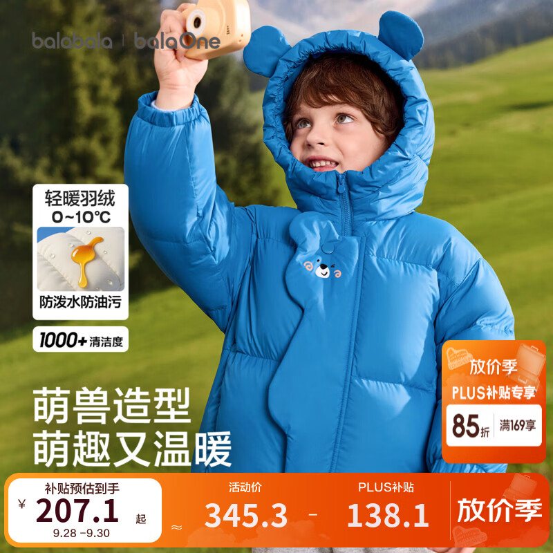 巴拉巴拉童装儿童羽绒服男童女童冬装外套2026新款加厚宝宝防护上衣保暖萌 克莱因湖蓝-白鸭绒 清洁度1000+ 110 充绒量72g