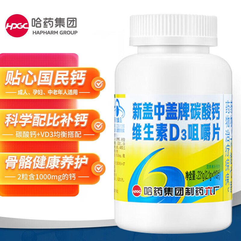 哈药新盖中盖牌高钙片 碳酸钙维生素D3咀嚼片 老人钙腰补钙骨质腿抽筋 110片*2瓶