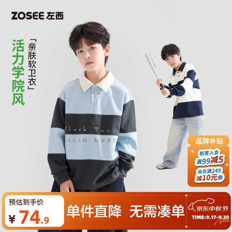左西童装男童条纹卫衣学院polo衫初中生2026新款儿童秋装大童上衣 灰蓝色 140 cm